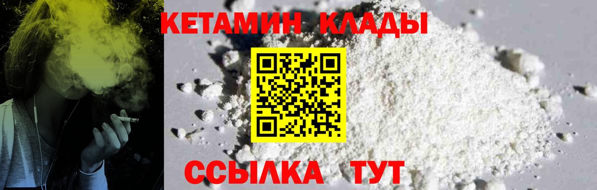 Котельники  КЕТАМИН VHQ  Вход с VPN 