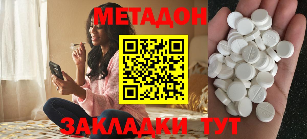 Котельники  Метадон VHQ  Вход с VPN  Метадон кристалл 